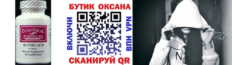 Бутират бутандиол  Северо-Курильск 